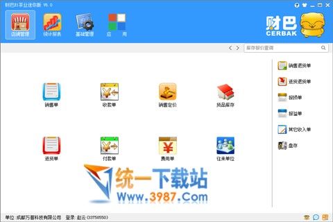财巴E1进销存管理软件