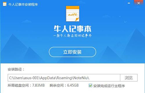 牛人记事本下载
