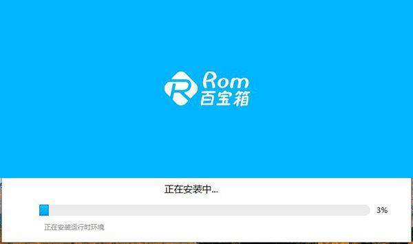 ROM百宝箱PC版下载