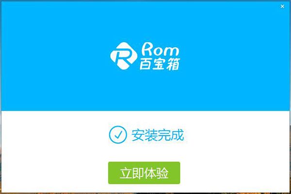 ROM百宝箱PC版