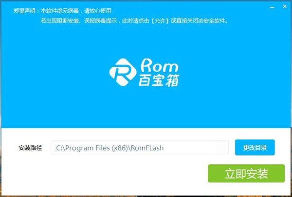 ROM刷机助手