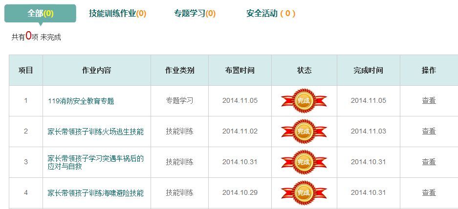 东莞市学校安全教育平台登录