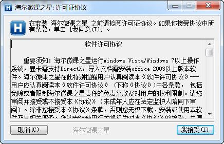 海尔微课之星软件下载