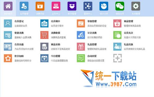 多讯会员管理系统下载
