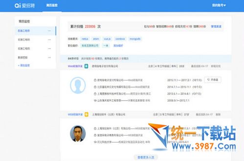 爱招聘软件下载