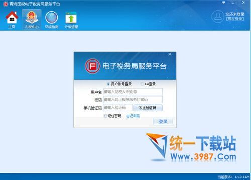 青海国税网上申报系统下载