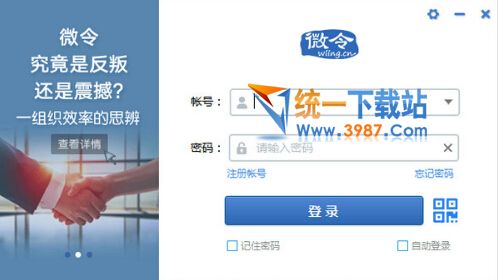 微令电脑版下载
