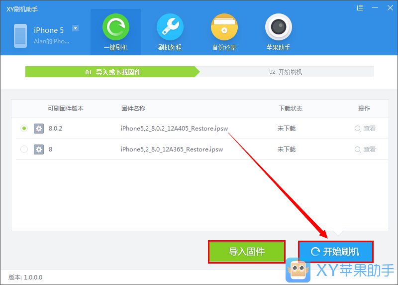 XY刷机助手官方下载