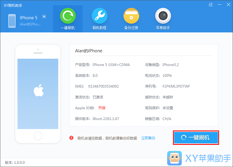XY刷机助手官方下载
