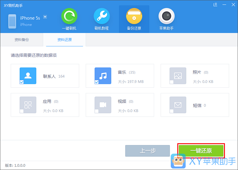 XY刷机助手官方下载