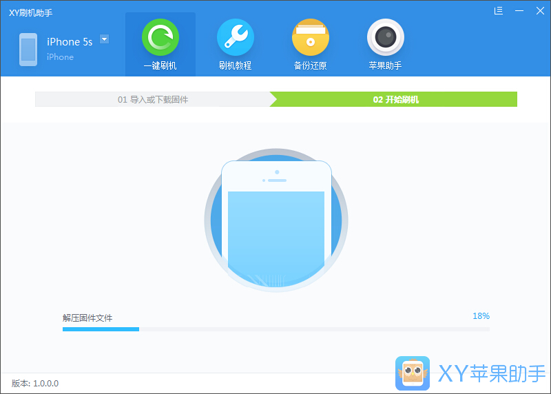 XY刷机助手官方下载