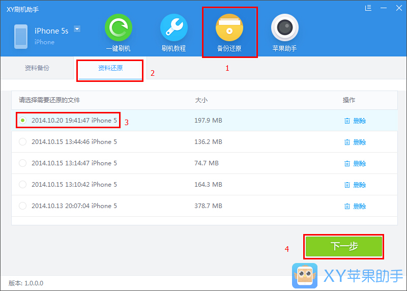XY刷机助手官方下载