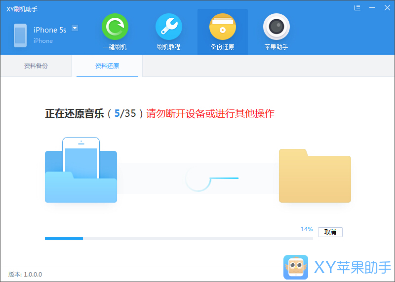 XY刷机助手官方下载
