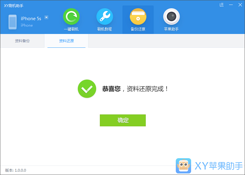 XY刷机助手官方下载