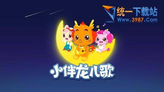 小伴龙儿歌TV版下载