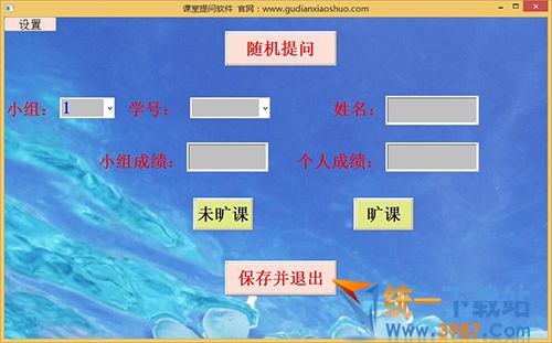 课堂提问软件 v2.7 绿色免费版