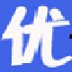优锋企业ERP软件 v12.8 企业版