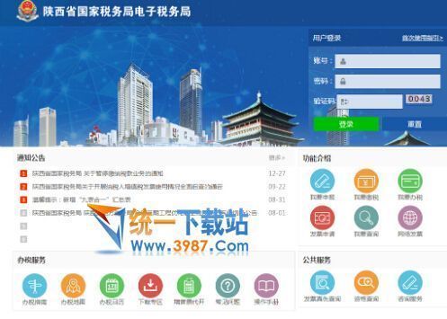陕西国税网上申报系统下载