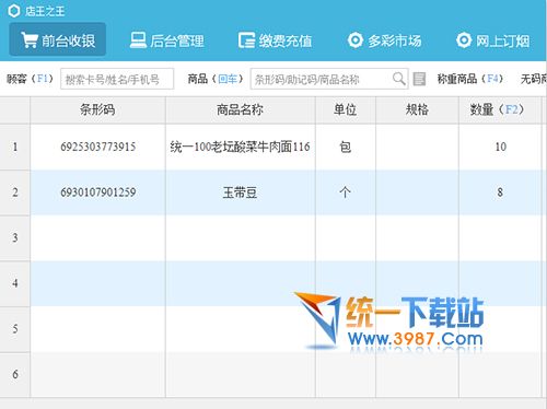 进销存收银软件
