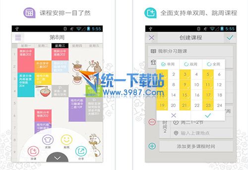 课程格子网页版