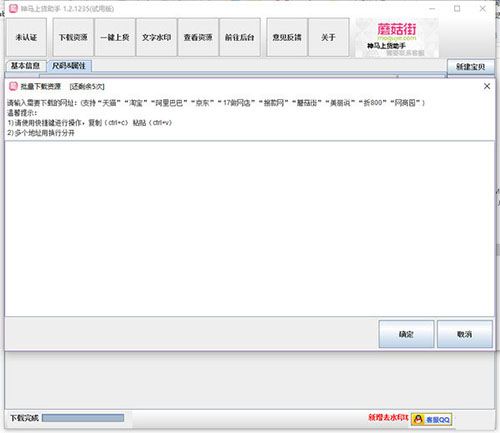 神马上货助手下载