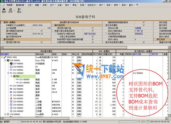 E树企业管理系统下载