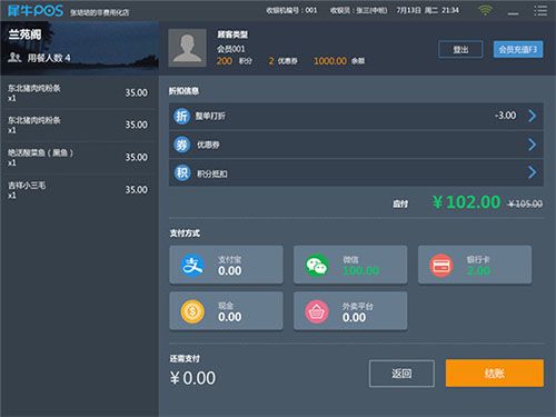 犀牛POS软件下载