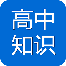 高中知识宝典电脑版 v6.6.1 官方PC版