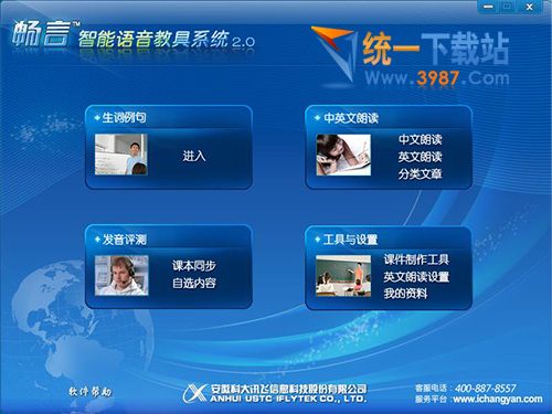 畅言智能语言教学系统