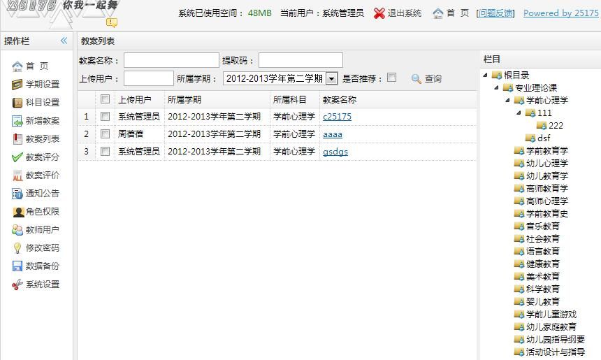 教师资源库管理系统