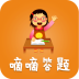 嘀嘀答题电脑版 v11.25 官方PC版
