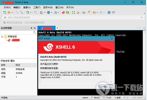 xshell6中文版下载
