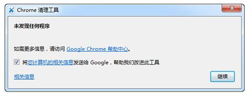 Chrome清理工具下载