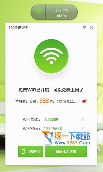 360免费wifi软件