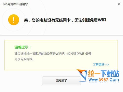360免费wifi软件