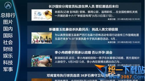 电视家TV浏览器官方下载