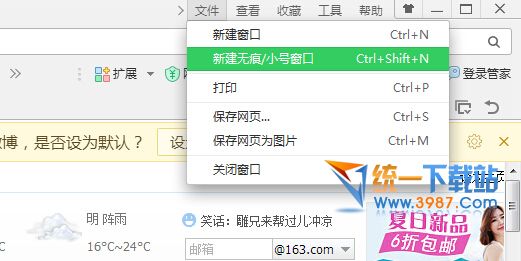 360无痕浏览器官方下载