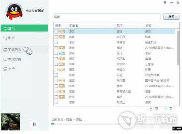 QQ音乐下载神器