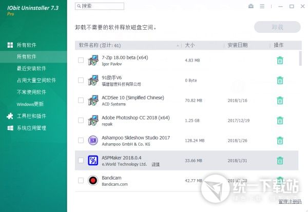 IObit Uninstaller便捷中文绿色版