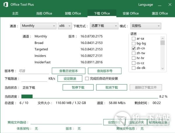 Office Tool Plus免费下载