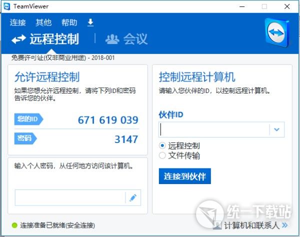 Teamviewer10.0免费下载