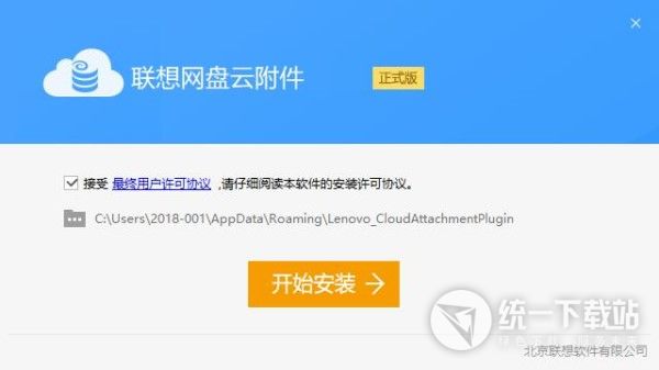 联想企业网盘
