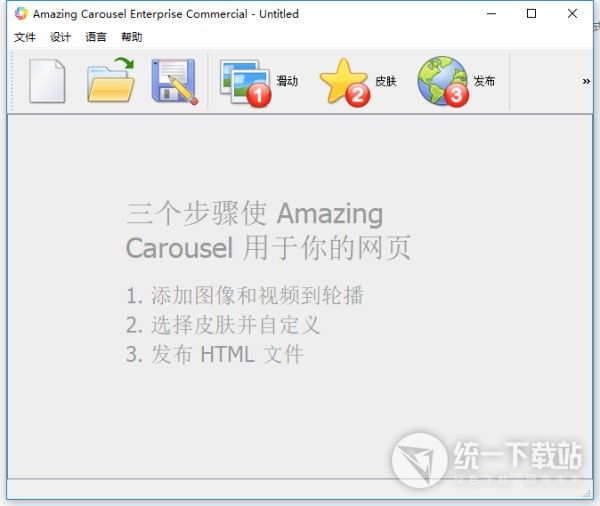 Amazing Carousel Enterprise简体中文版