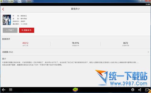 追书神器电脑版下载