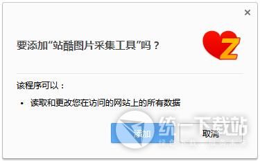 站酷图片采集插件下载