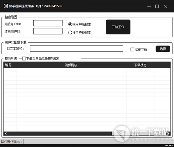 快手视频提取助手
