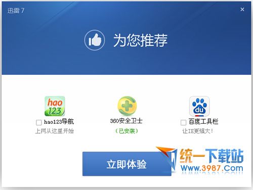迅雷7正式版官方下载