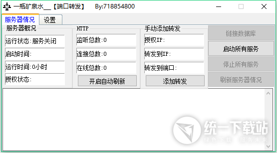 端口转发工具下载