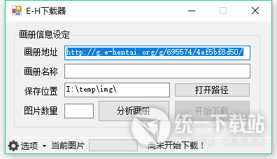 E-H漫画下载器