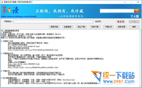 百度文档免积分下载工具下载
